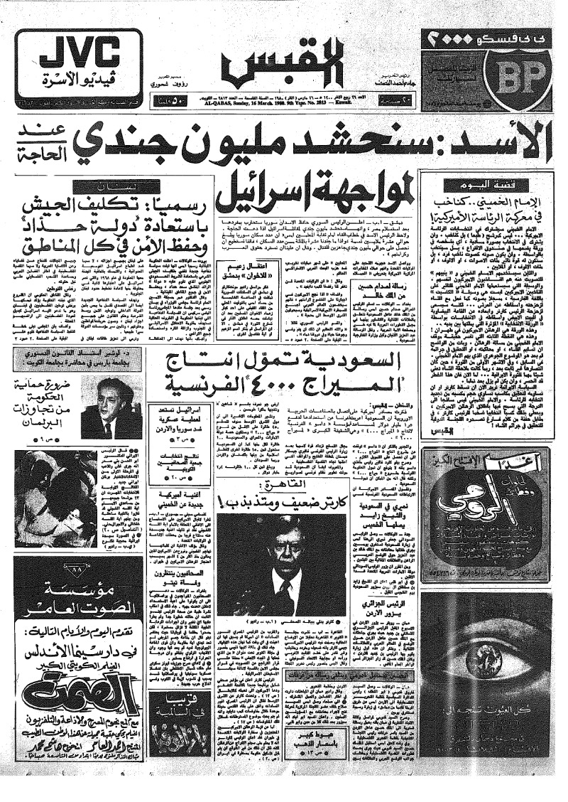 (القبس | 2813 | 1980-03-16)