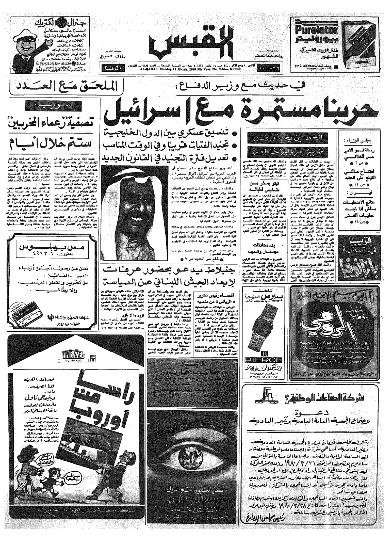 (القبس | 2814 | 1980-03-17)