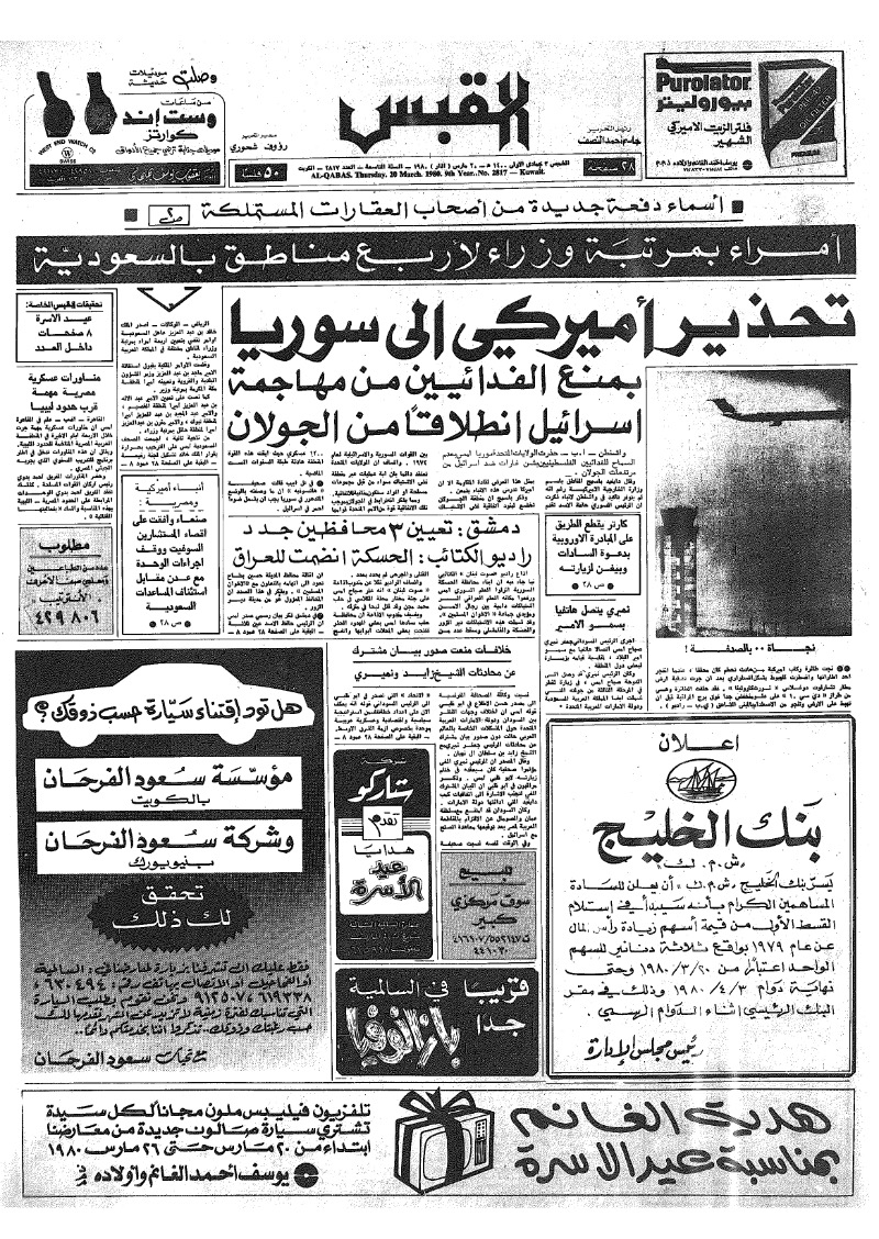 (القبس | 2817 | 1980-03-20)