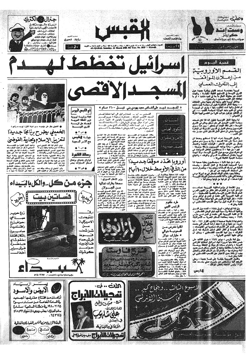 (القبس | 2819 | 1980-03-22)