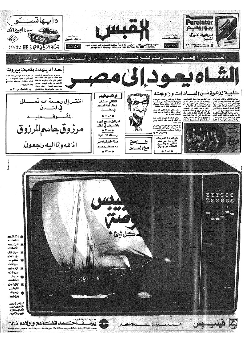 (القبس | 2821 | 1980-03-24)