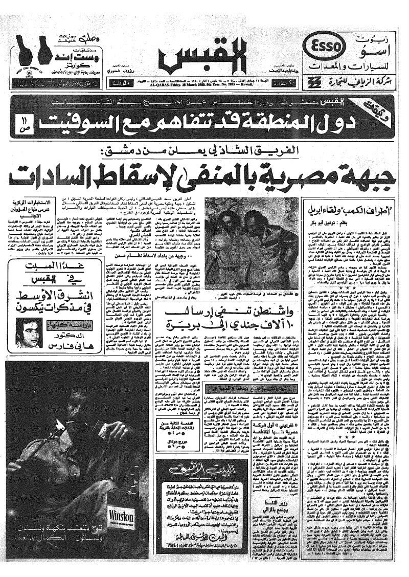 (القبس | 2825 | 1980-03-28)