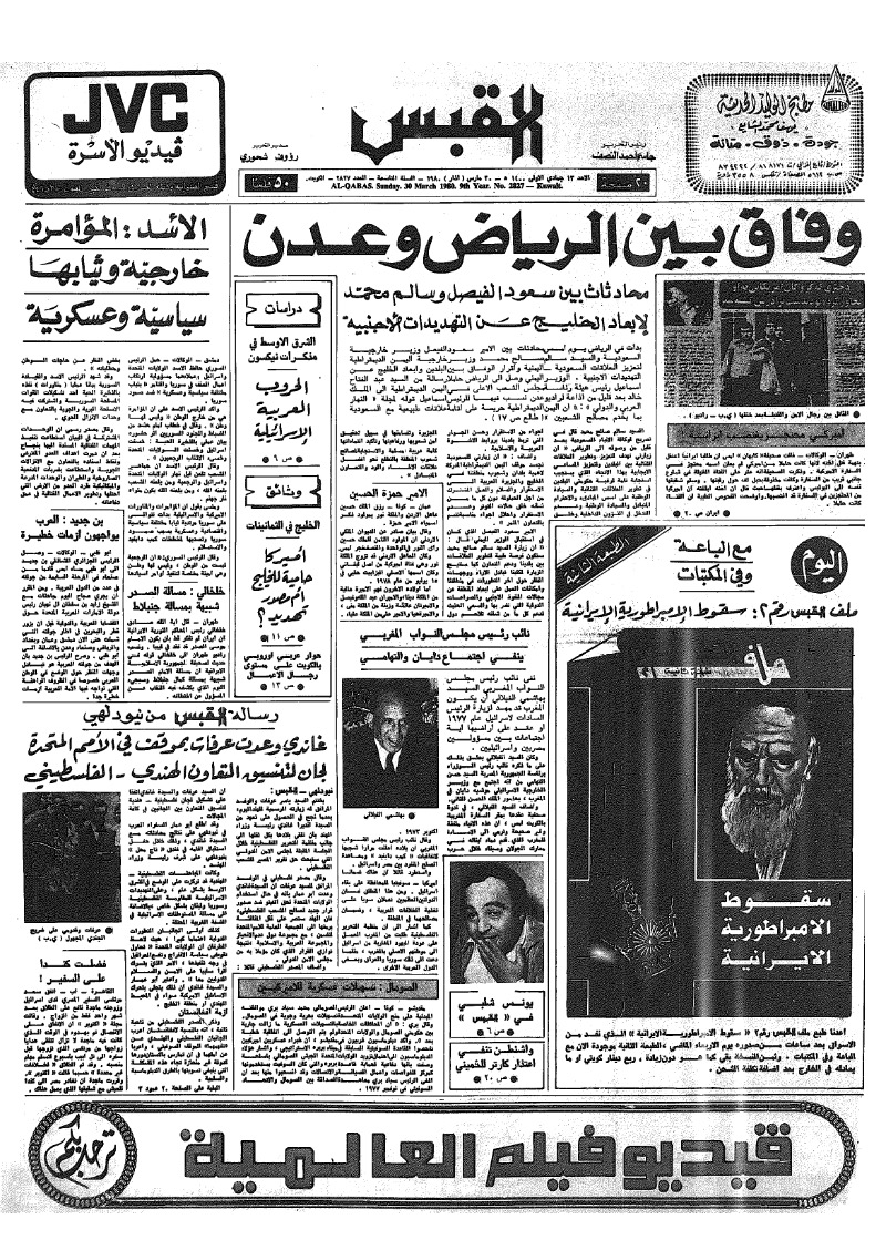(القبس | 2827 | 1980-03-30)