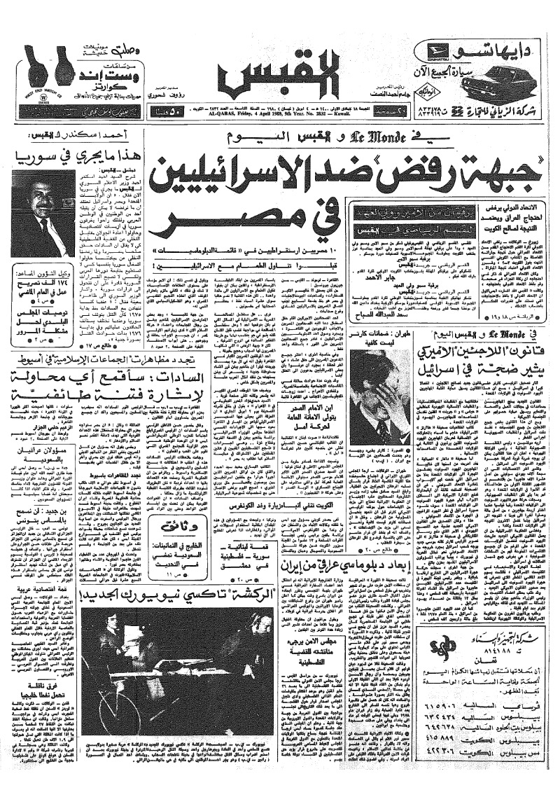 (القبس | 2832 | 1980-04-04)