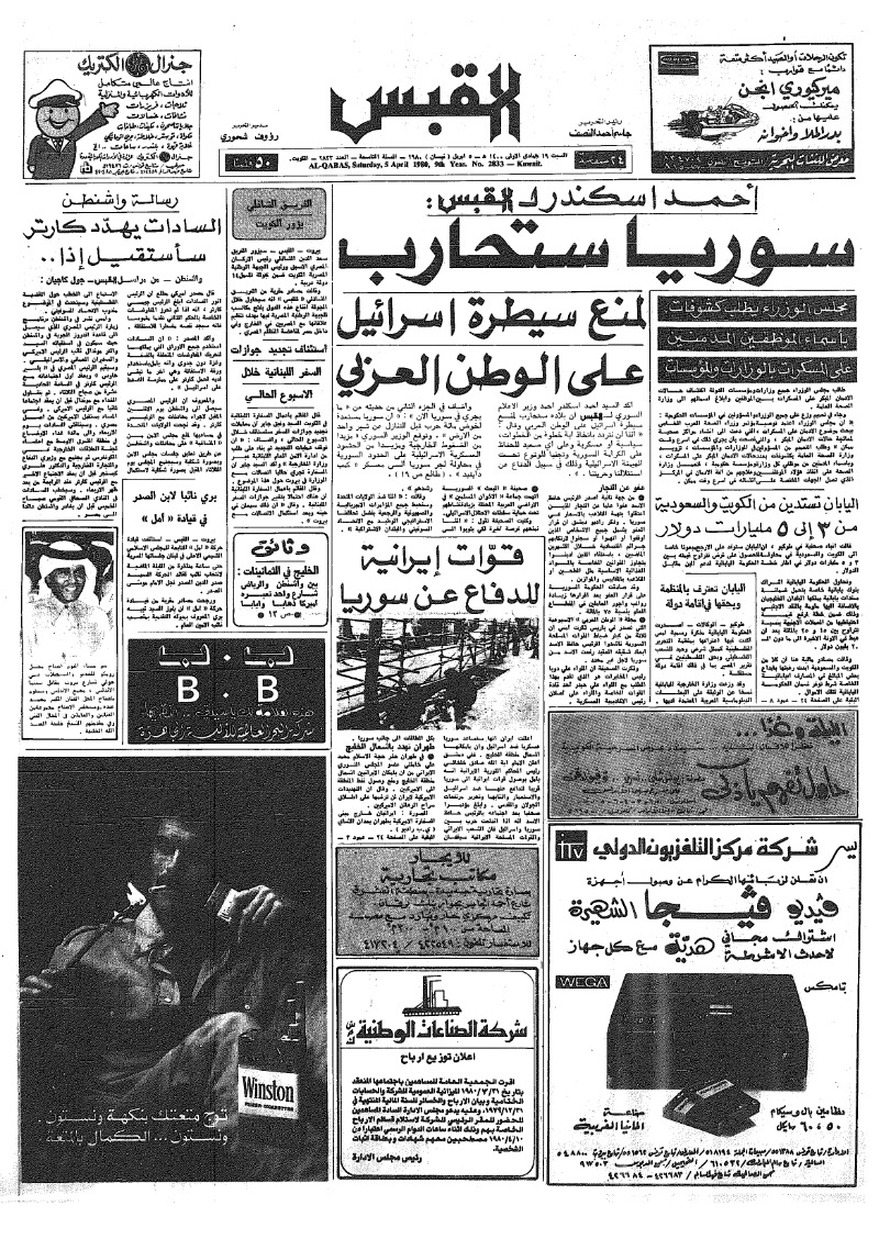 (القبس | 2833 | 1980-04-05)