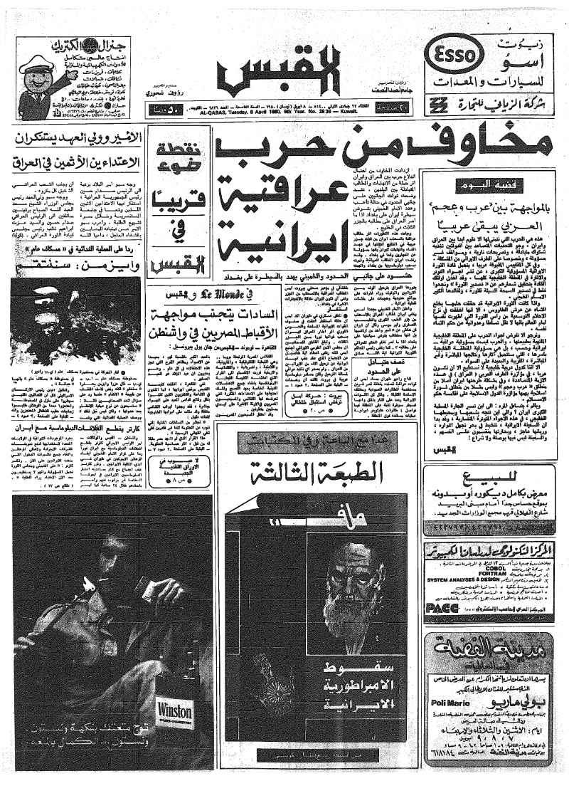 (القبس | 2836 | 1980-04-08)