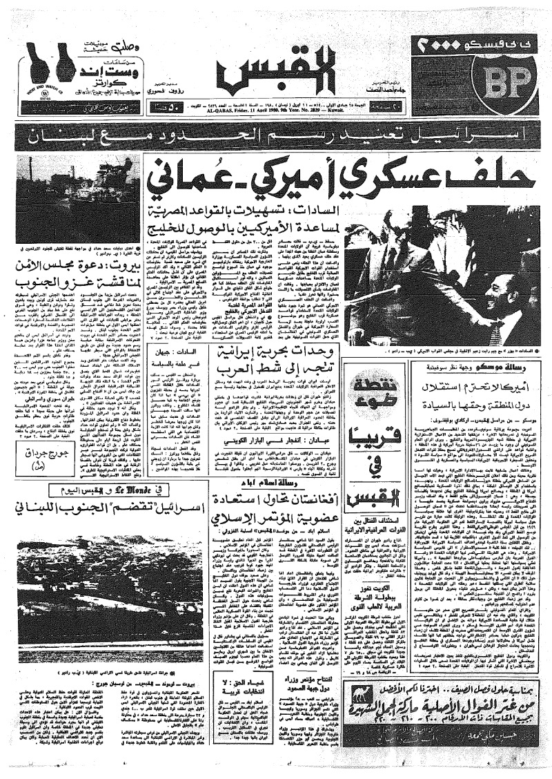 (القبس | 2839 | 1980-04-11)