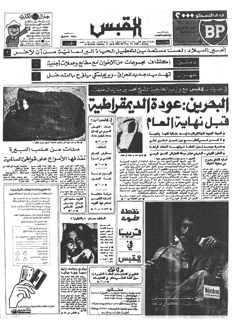 (القبس | 2840 | 1980-04-12)
