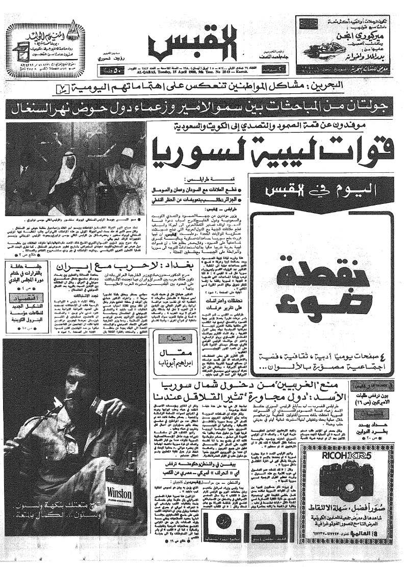(القبس | 2843 | 1980-04-15)