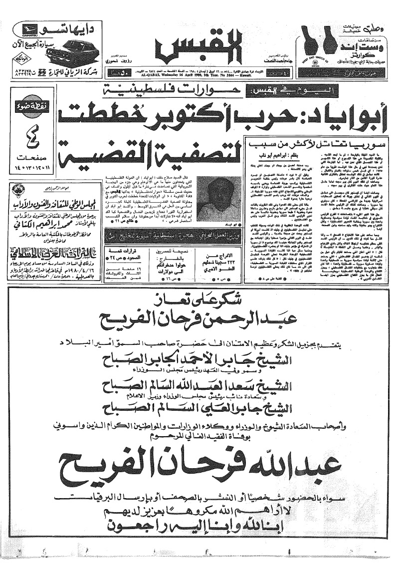 (القبس | 2844 | 1980-04-16)