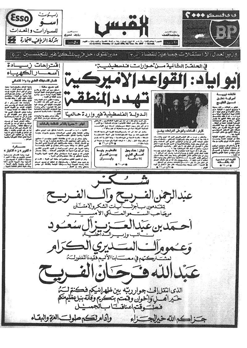 (القبس | 2845 | 1980-04-17)
