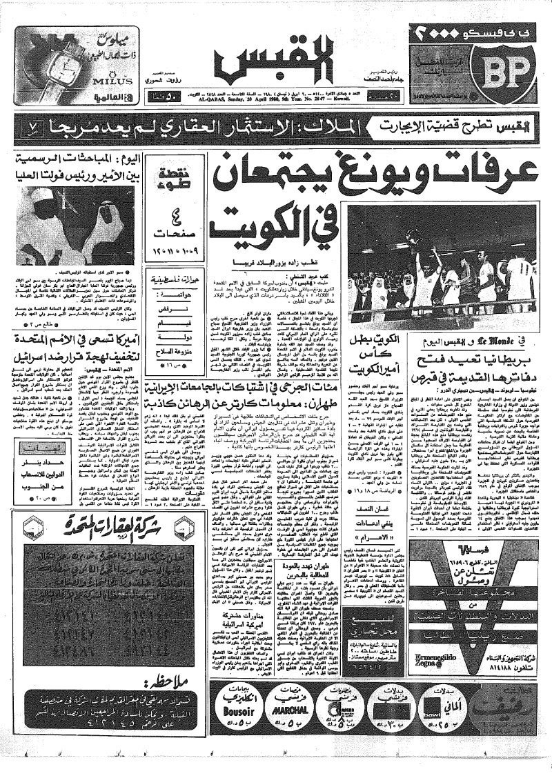 (القبس | 2848 | 1980-04-20)