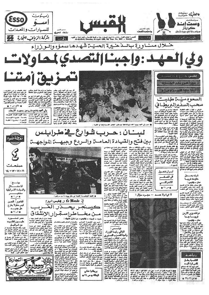 (القبس | 2852 | 1980-04-24)