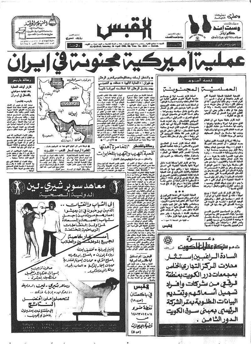 (القبس | 2854 | 1980-04-26)