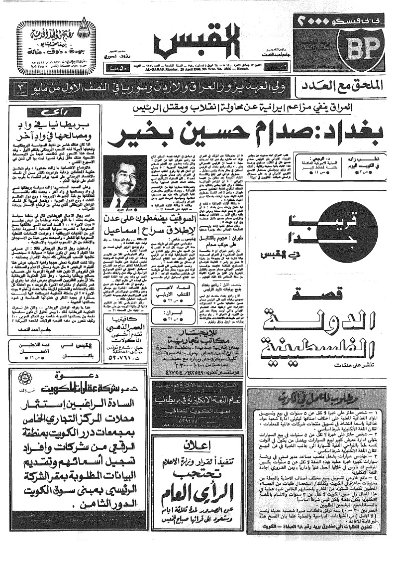 (القبس | 2856 | 1980-04-28)