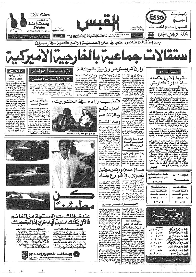 (القبس | 2857 | 1980-04-29)