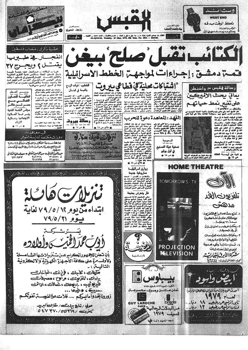 (القبس | 2512 | 1979-05-15)