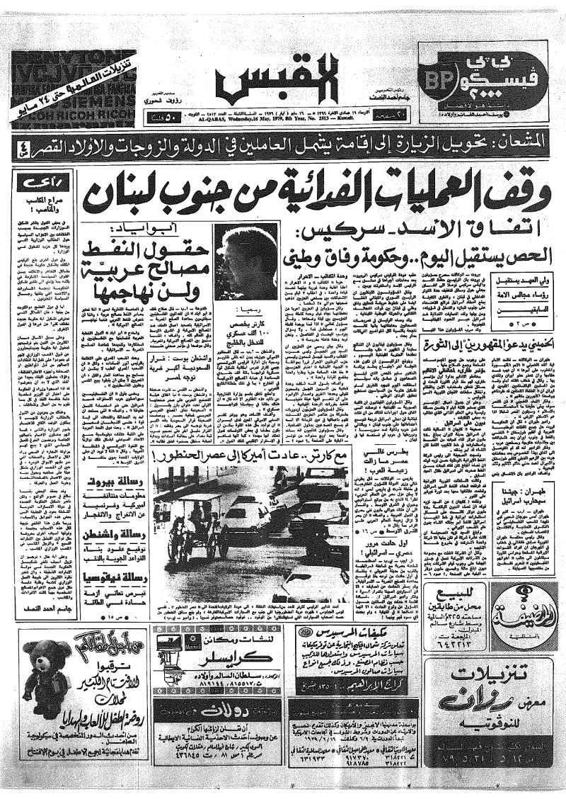 (القبس | 2513 | 1979-05-16)