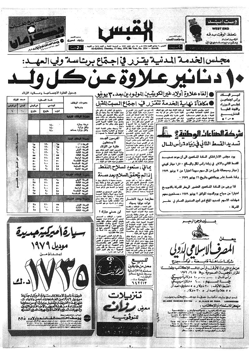 (القبس | 2514 | 1979-05-17)