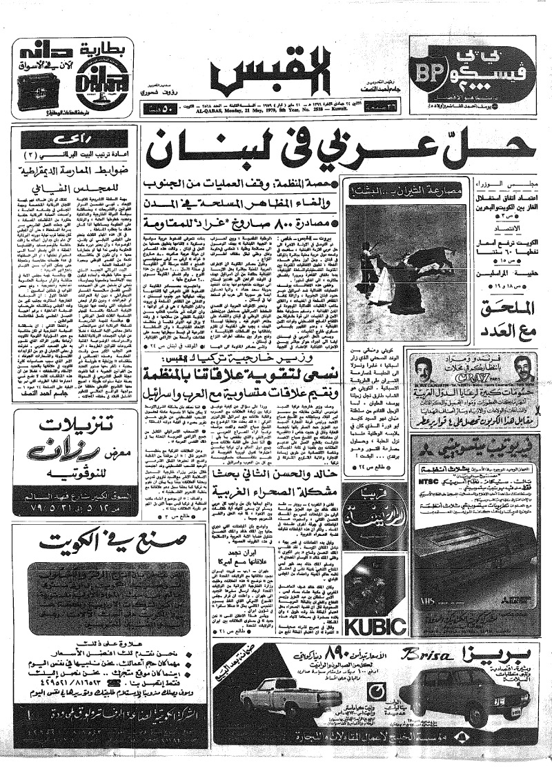 (القبس | 2518 | 1979-05-21)