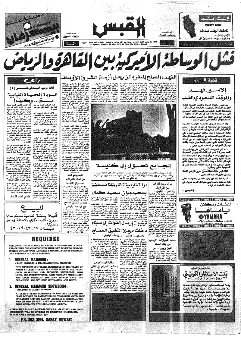 (القبس | 2519 | 1979-05-22)