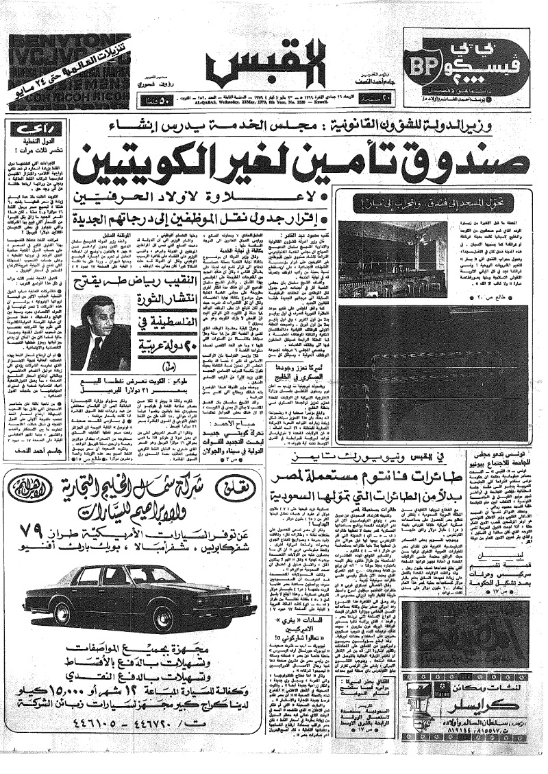 (القبس | 2520 | 1979-05-23)