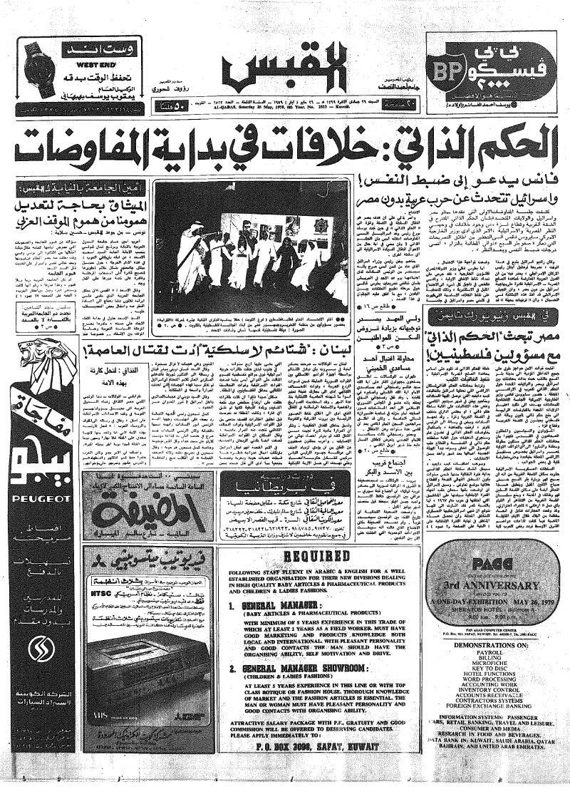 (القبس | 2523 | 1979-05-26)
