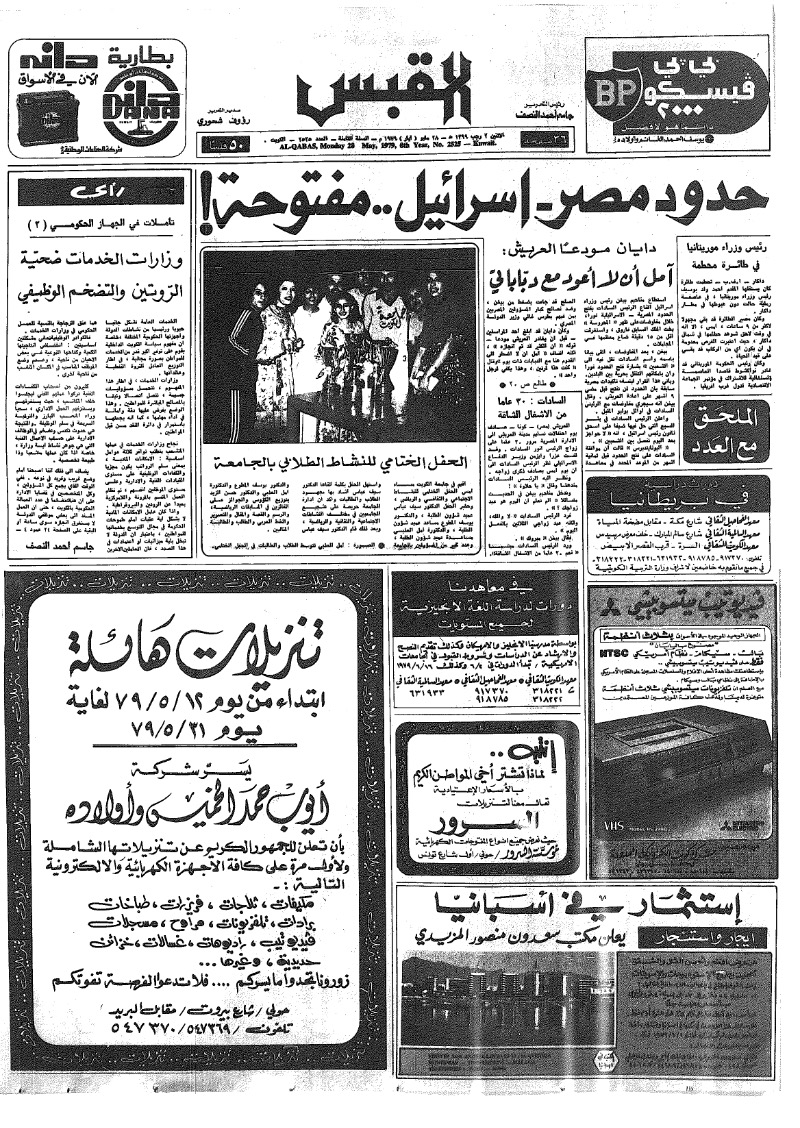 (القبس | 2525 | 1979-05-28)