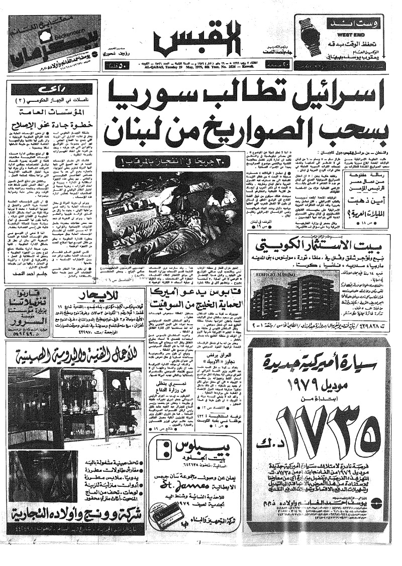 (القبس | 2526 | 1979-05-29)
