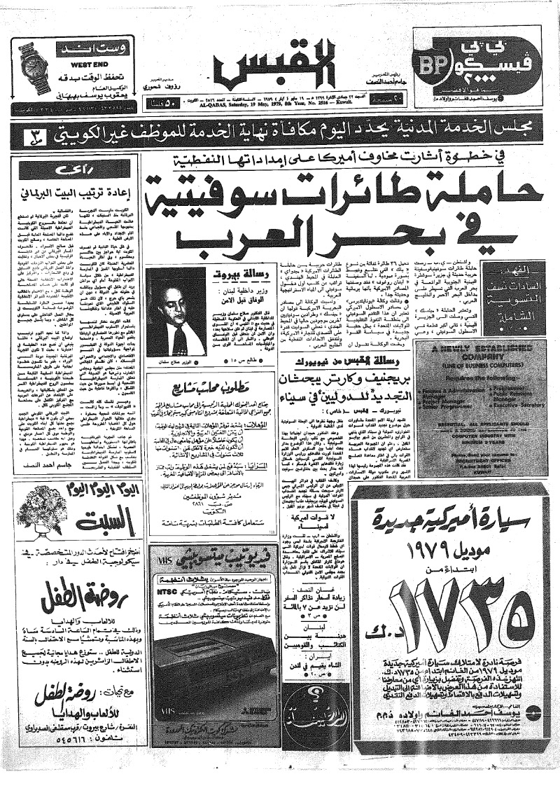 (القبس | 2516 | 1979-05-19)