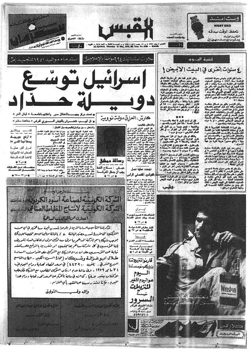 (القبس | 2528 | 1979-05-31)