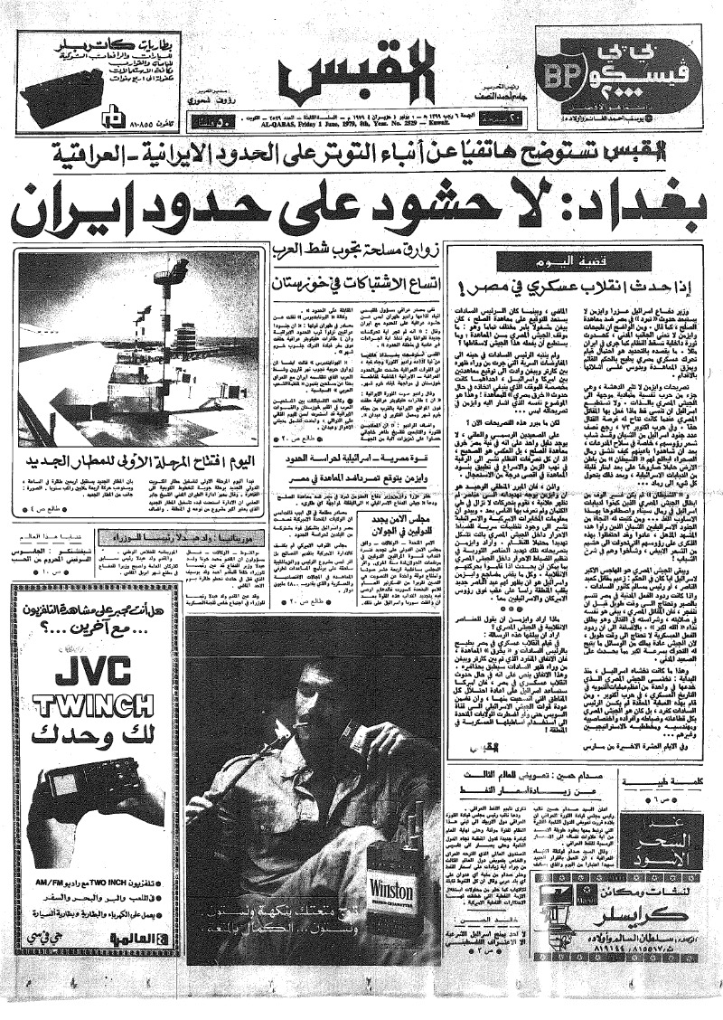 (القبس | 2529 | 1979-06-01)