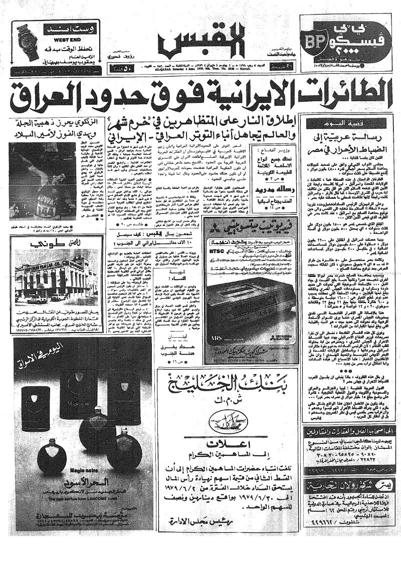 (القبس | 2530 | 1979-06-02)