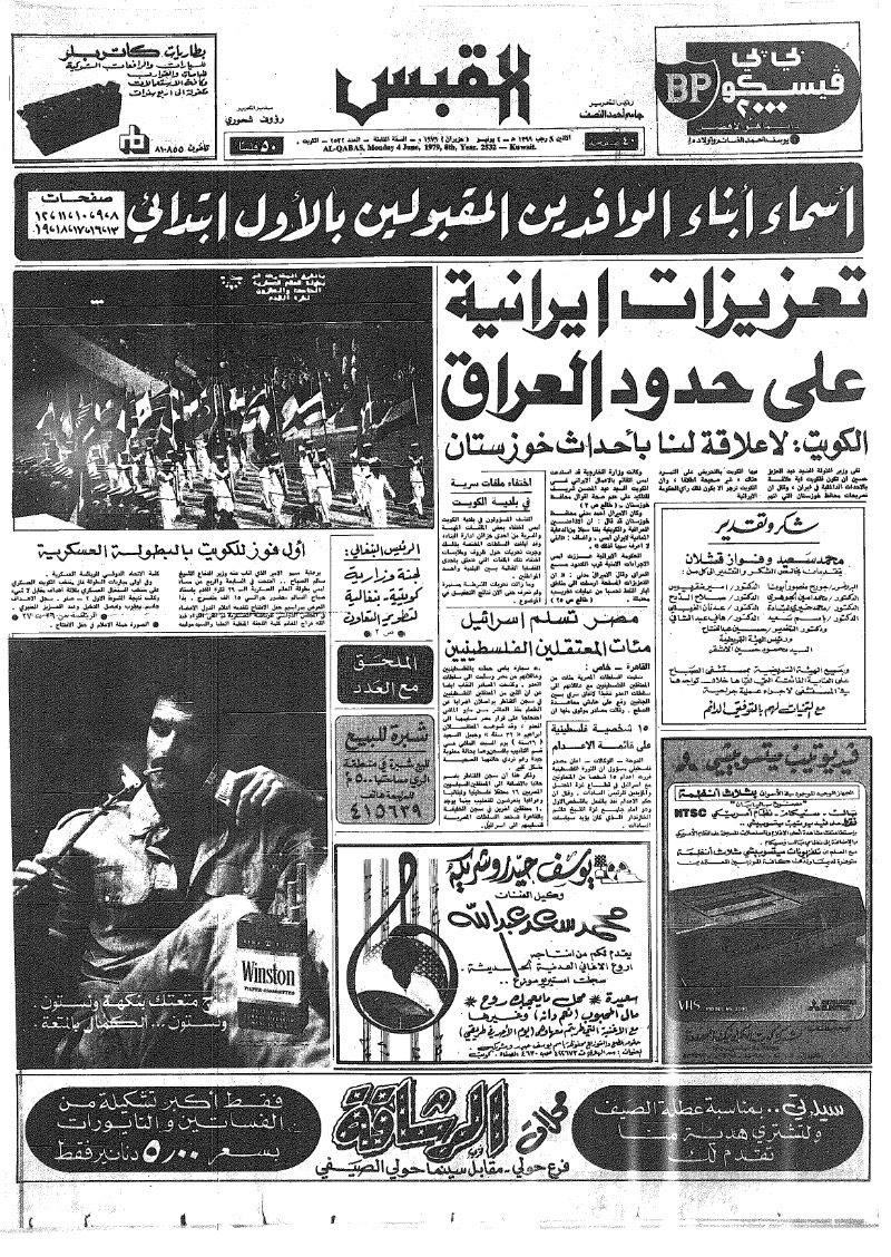 (القبس | 2532 | 1979-06-04)