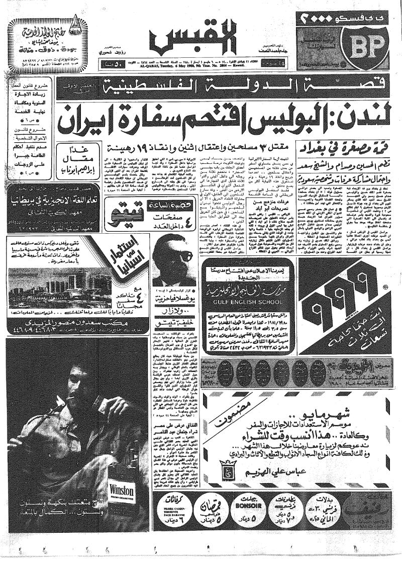 (القبس | 2864 | 1980-05-06)
