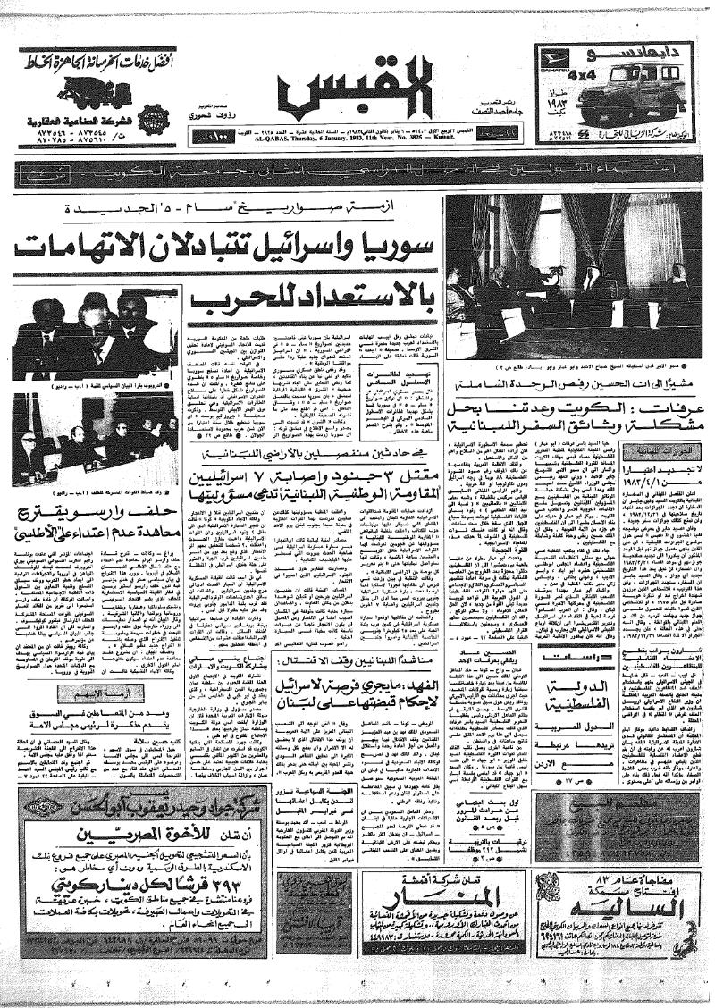(القبس | 3825 | 1983-01-06)