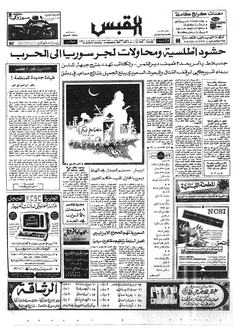 (القبس | 4069 | 1983-09-10)
