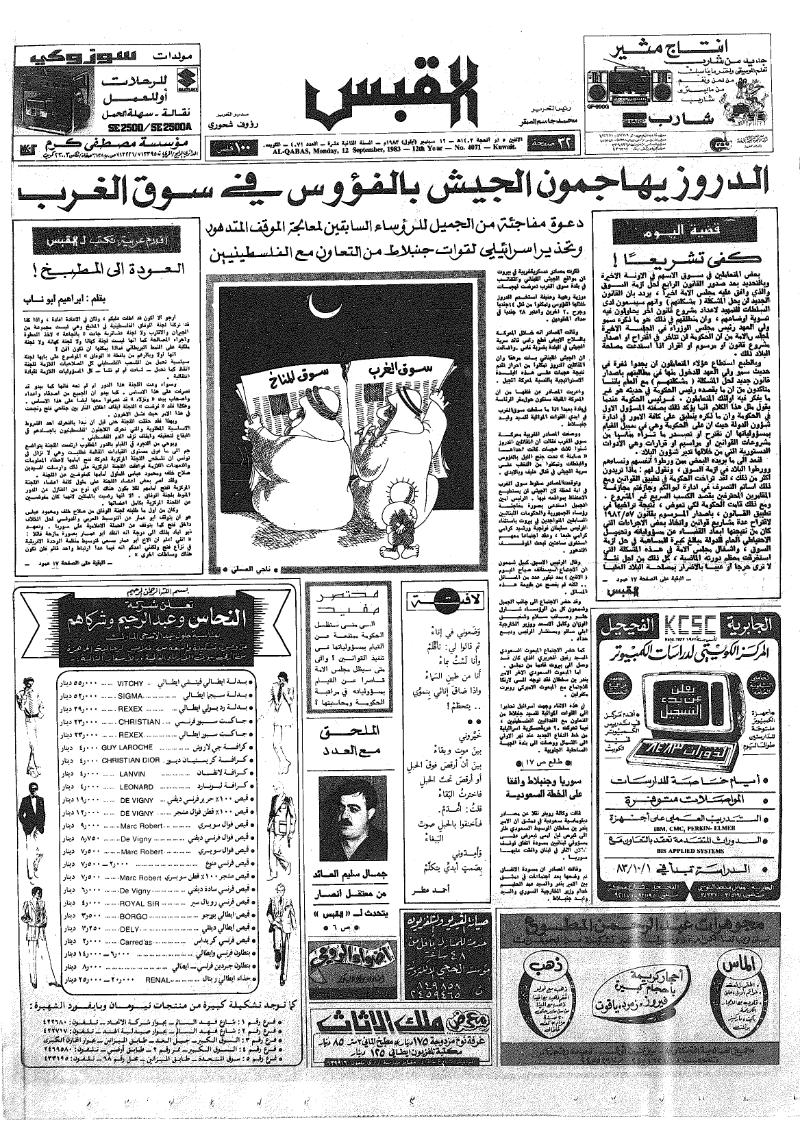 (القبس | 4071 | 1983-09-12)