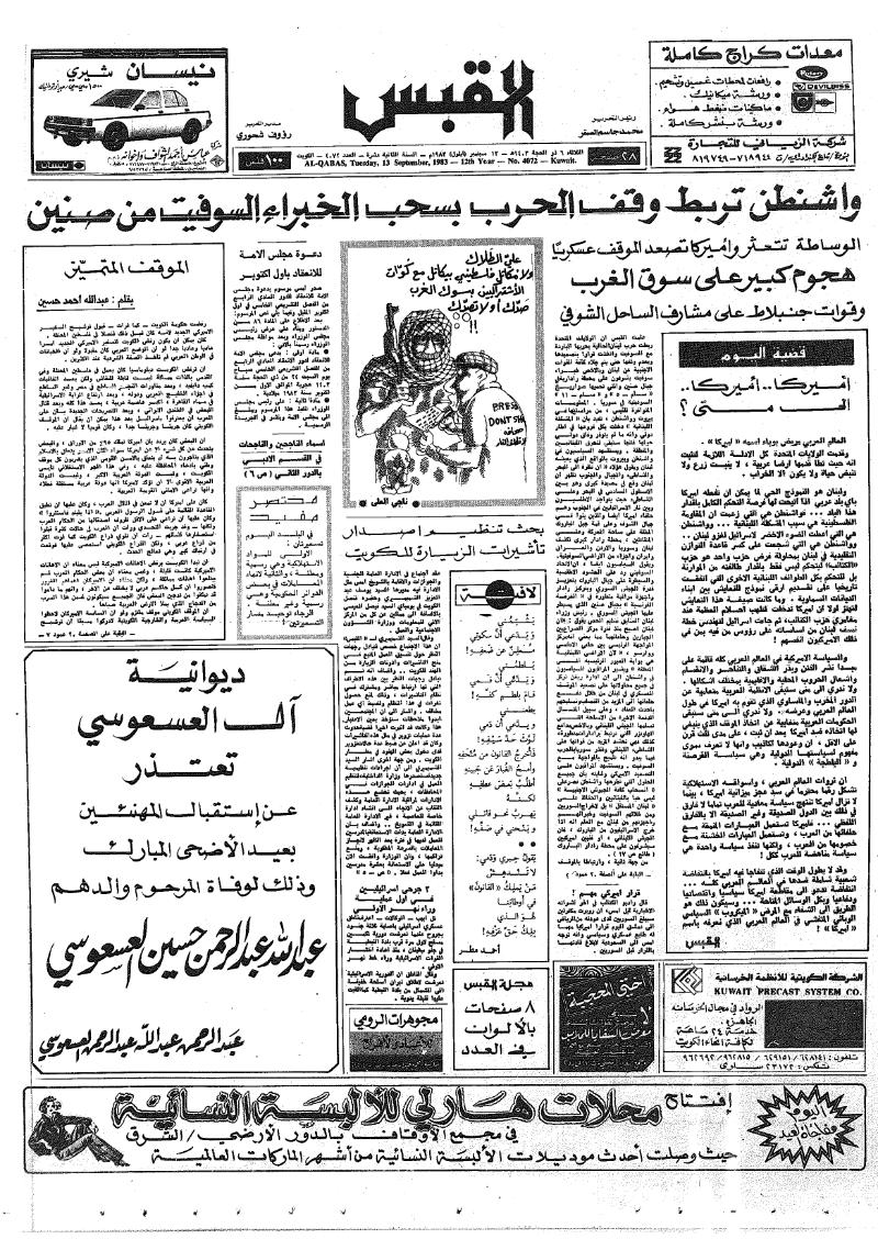 (القبس | 4072 | 1983-09-13)