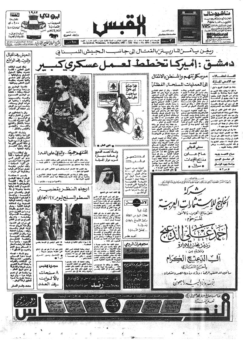 (القبس | 4073 | 1983-09-14)
