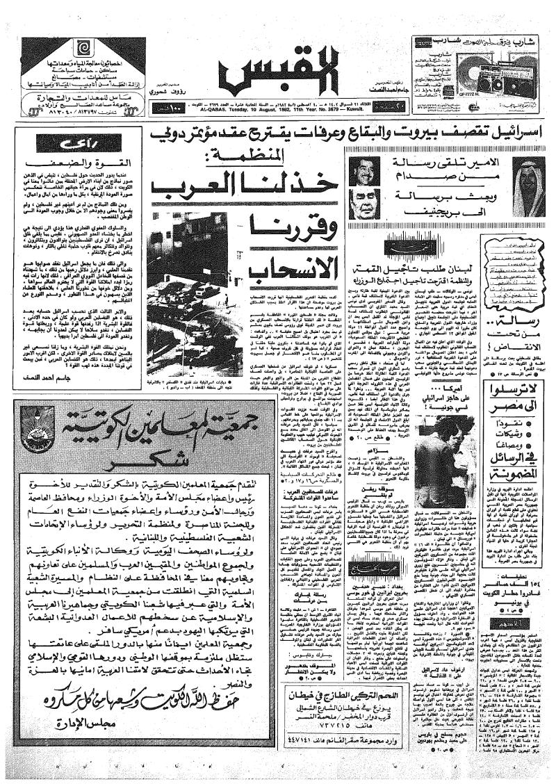 (القبس | 3679 | 1982-08-10)