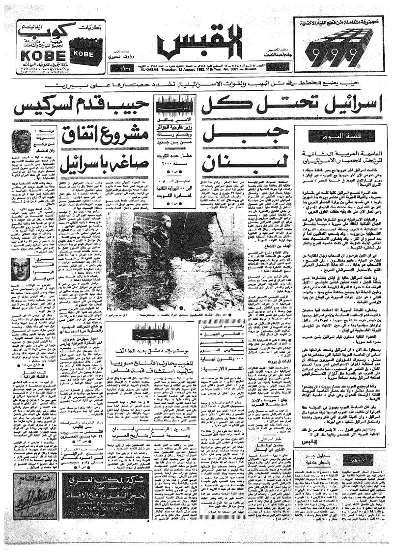 (القبس | 3681 | 1982-08-12)