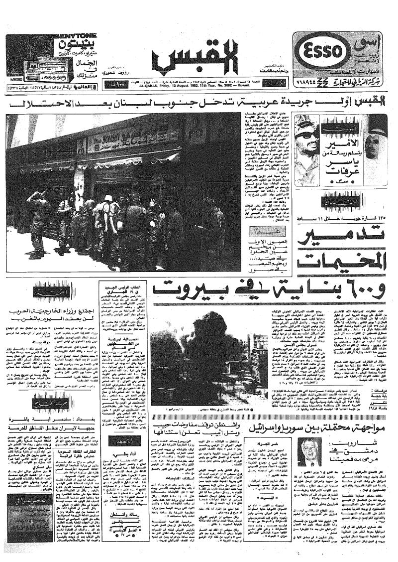 (القبس | 3682 | 1982-08-13)
