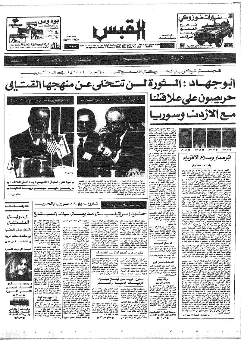 (القبس | 3826 | 1983-01-07)