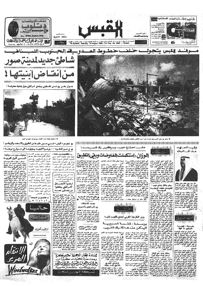 (القبس | 3683 | 1982-08-14)