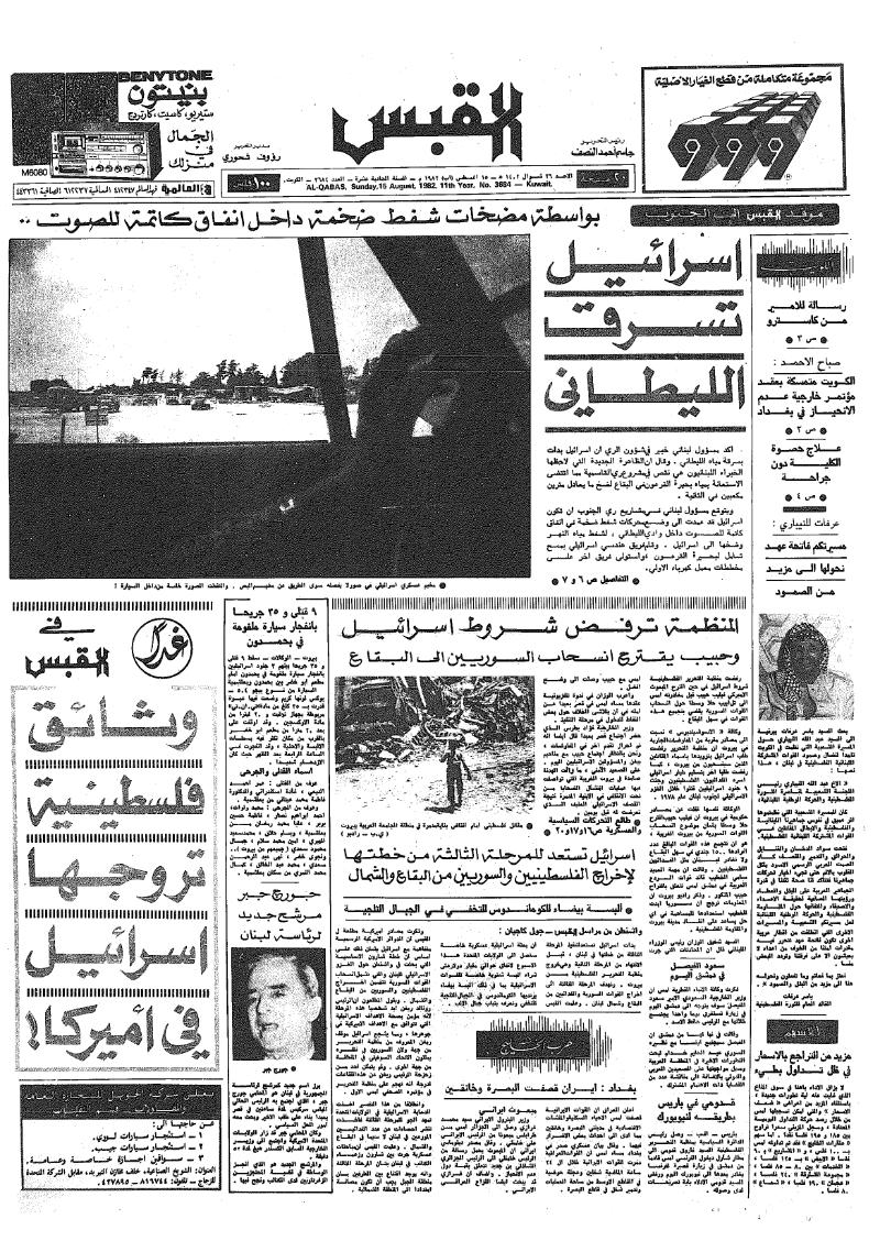 (القبس | 3684 | 1982-08-15)