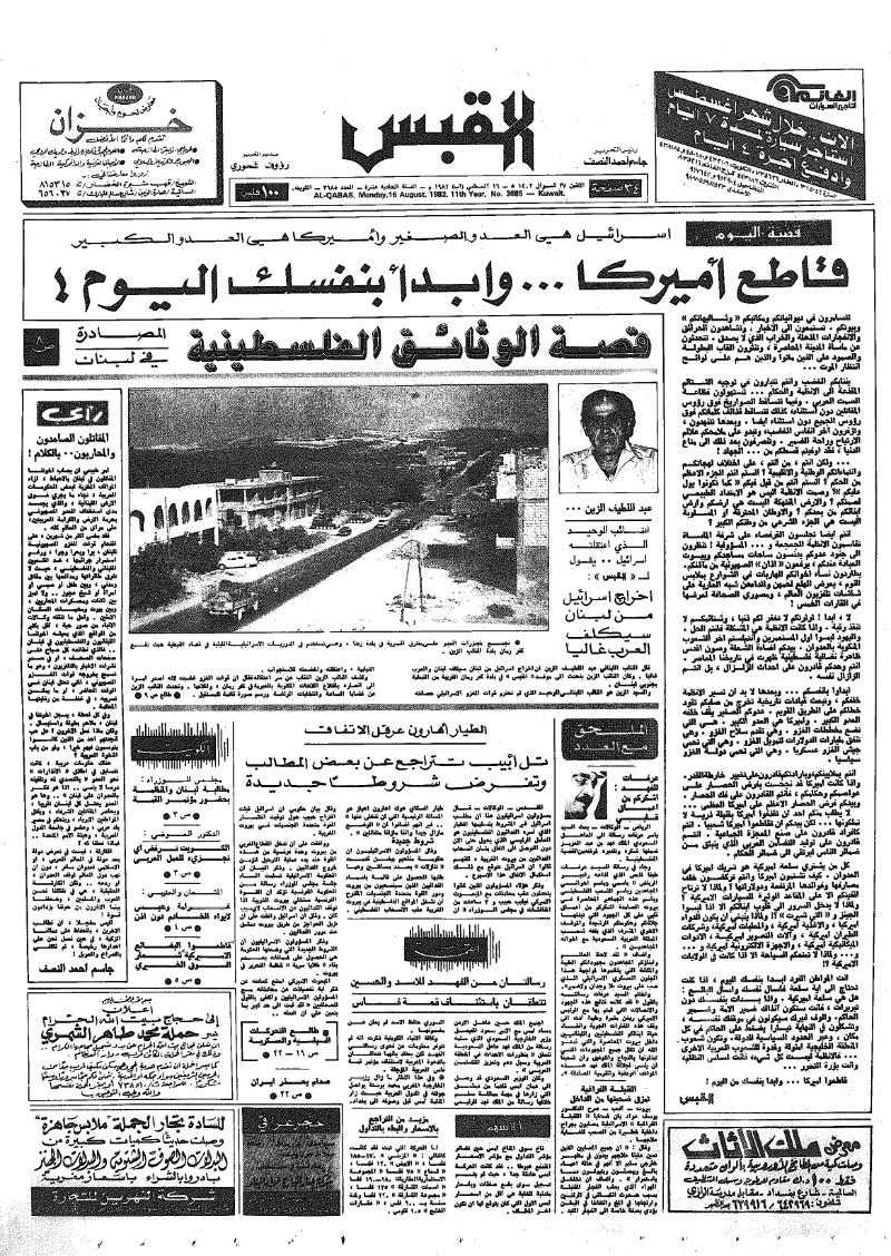 (القبس | 3685 | 1982-08-16)