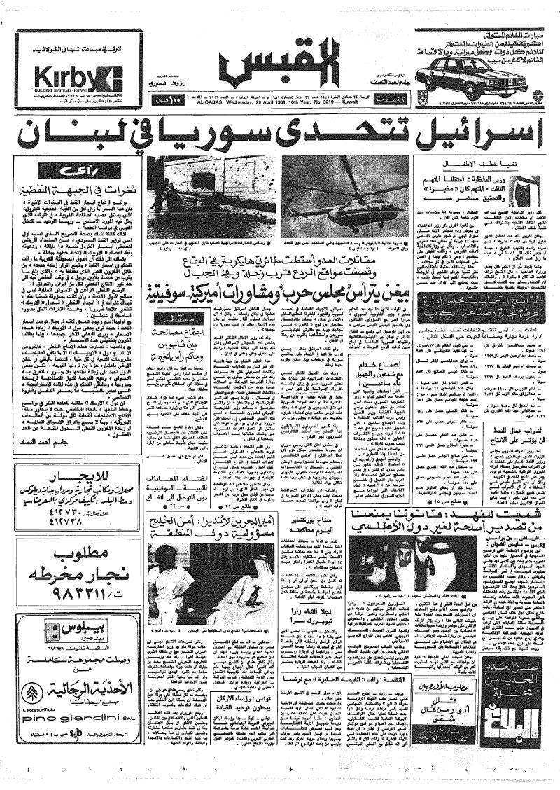 (القبس | 3219 | 1981-04-29)