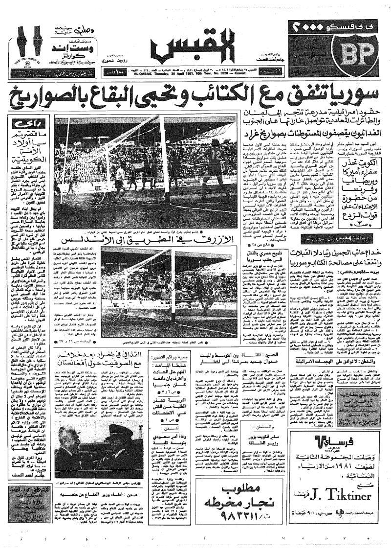 (القبس | 3220 | 1981-04-30)