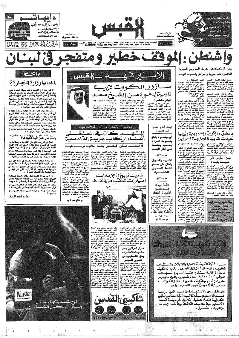 (القبس | 3221 | 1981-05-01)
